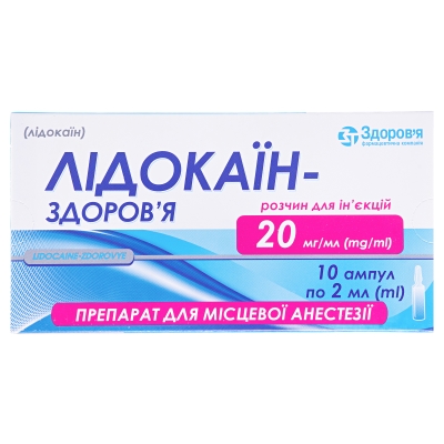 ЛІДОКАЇН-ЗДОРОВ'Я розчин для ін'єкцій, 20 мг/мл, по 10 ампул у картонній коробці